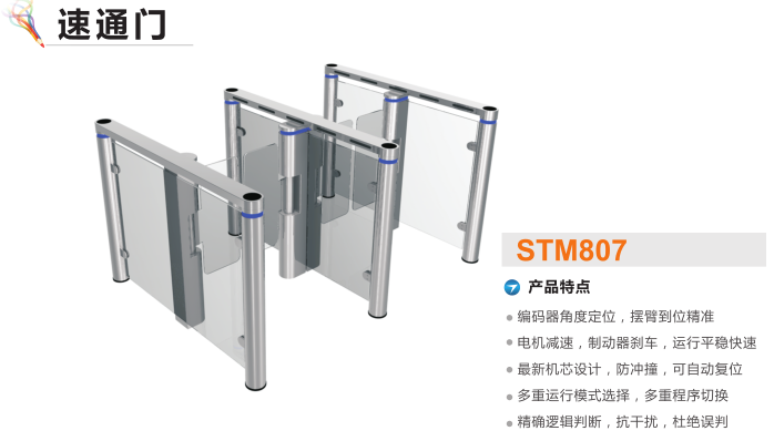 天津宝坻区速通门STM807